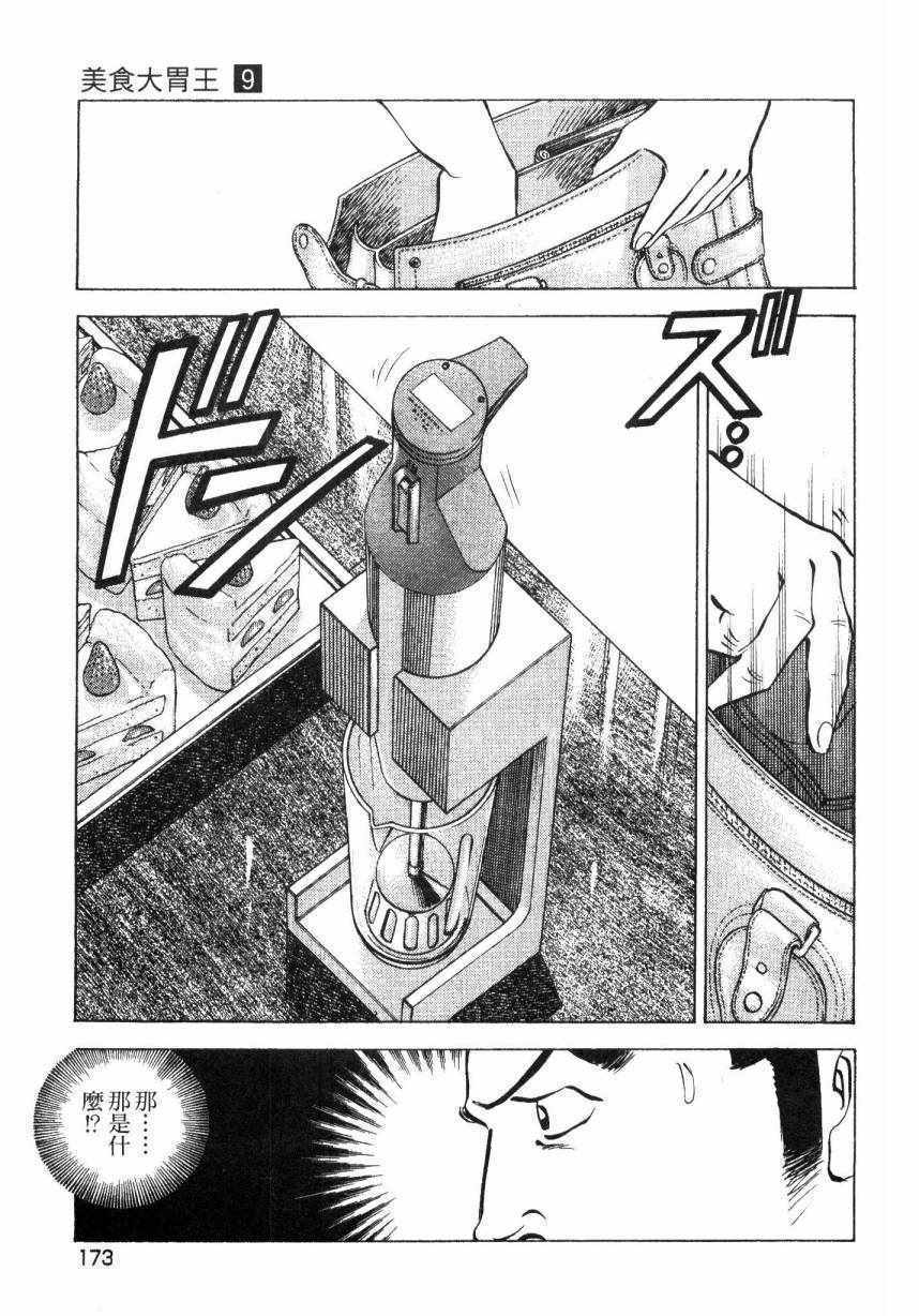 《美食大胃王》漫画最新章节第9卷免费下拉式在线观看章节第【171】张图片