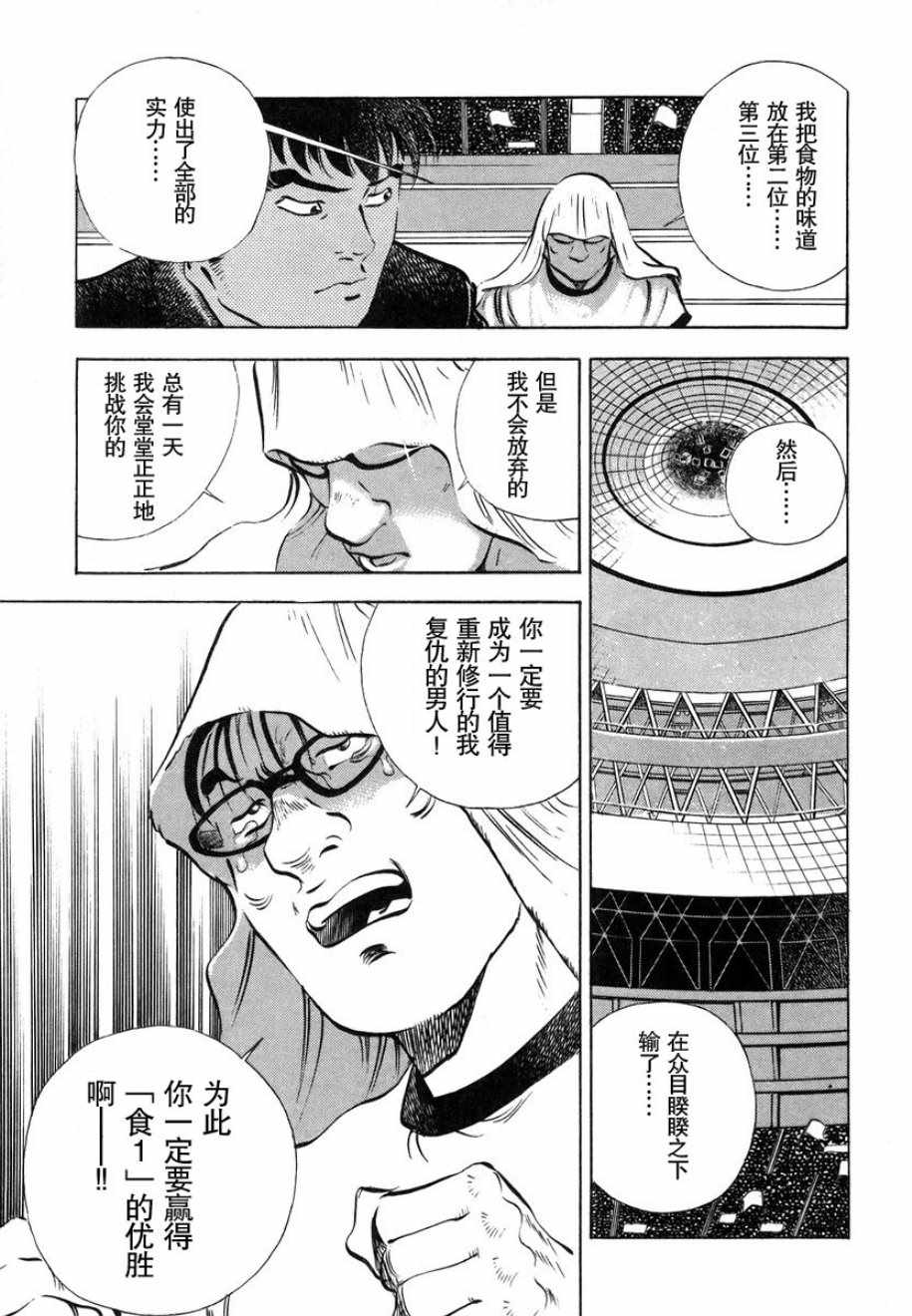 《美食大胃王》漫画最新章节第13.3话免费下拉式在线观看章节第【13】张图片