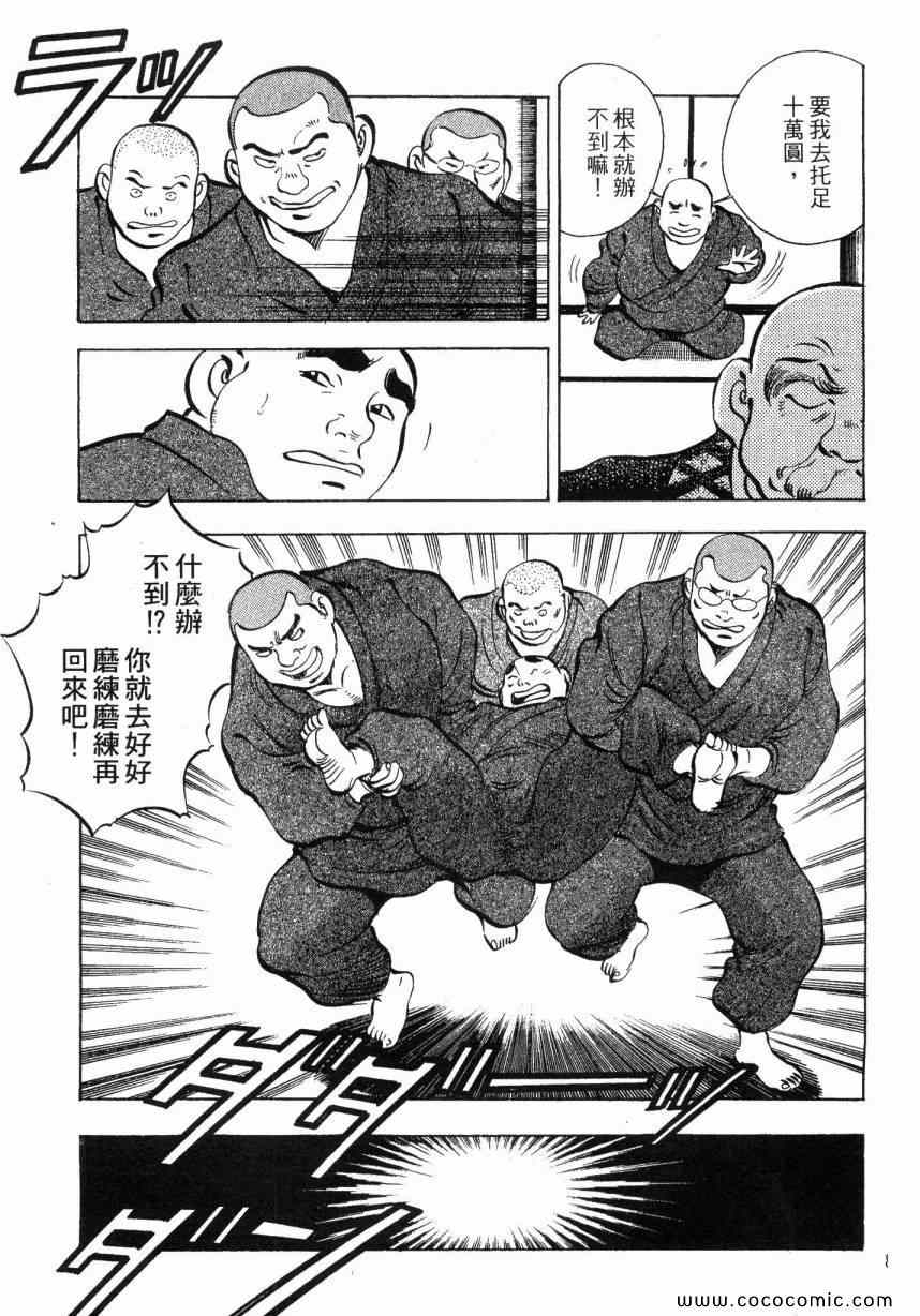 《美食大胃王》漫画最新章节第6卷免费下拉式在线观看章节第【80】张图片