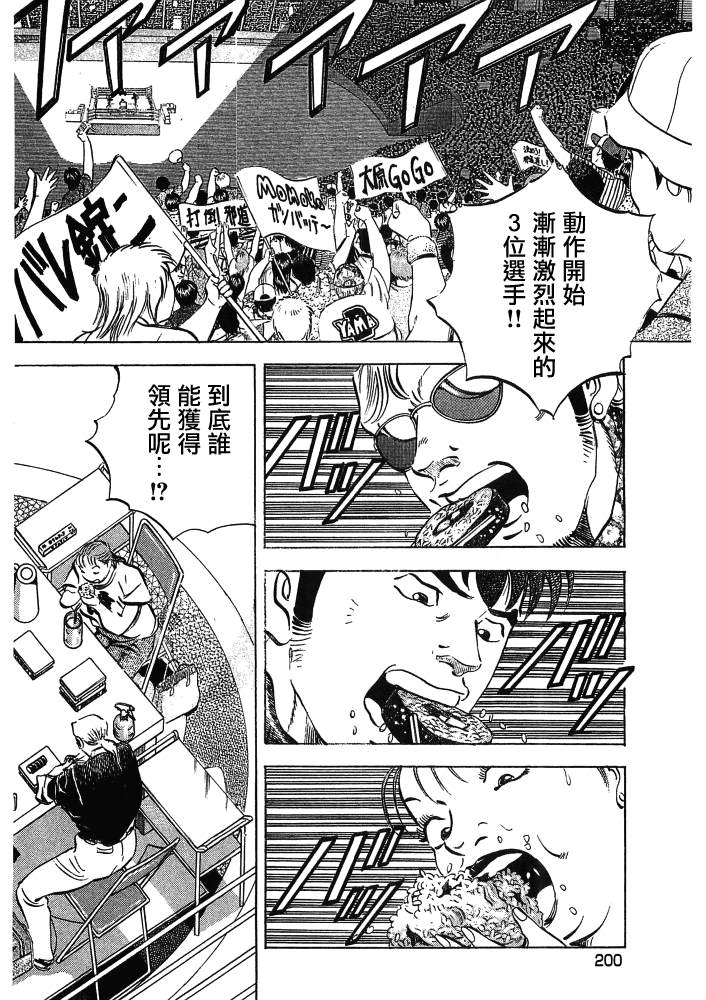 《美食大胃王》漫画最新章节第15.9话免费下拉式在线观看章节第【20】张图片