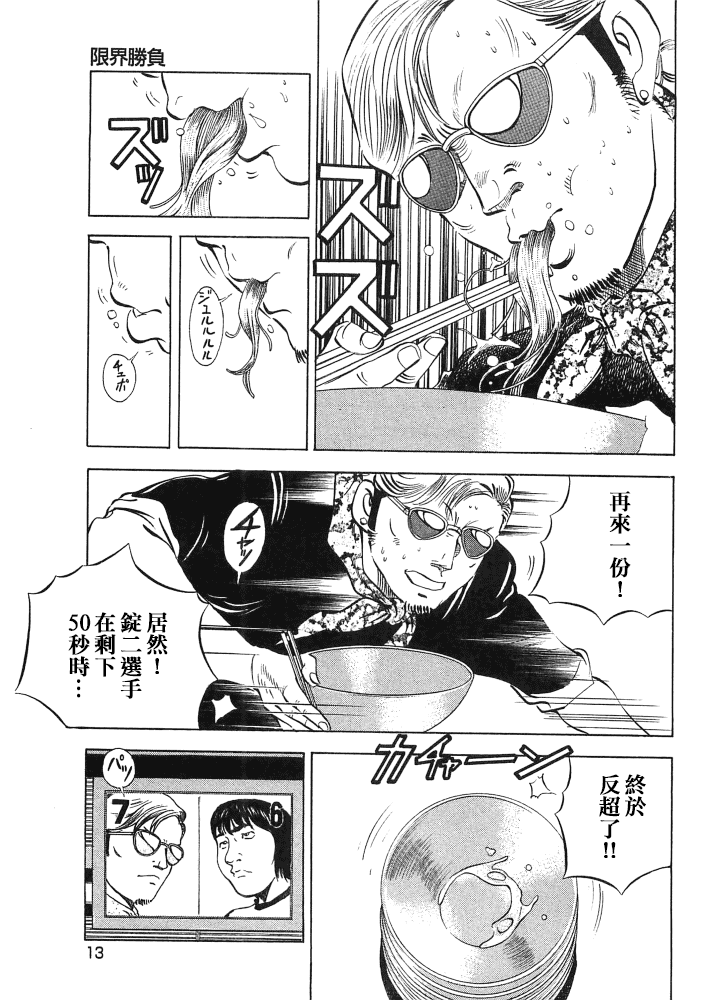 《美食大胃王》漫画最新章节第15.1话免费下拉式在线观看章节第【9】张图片