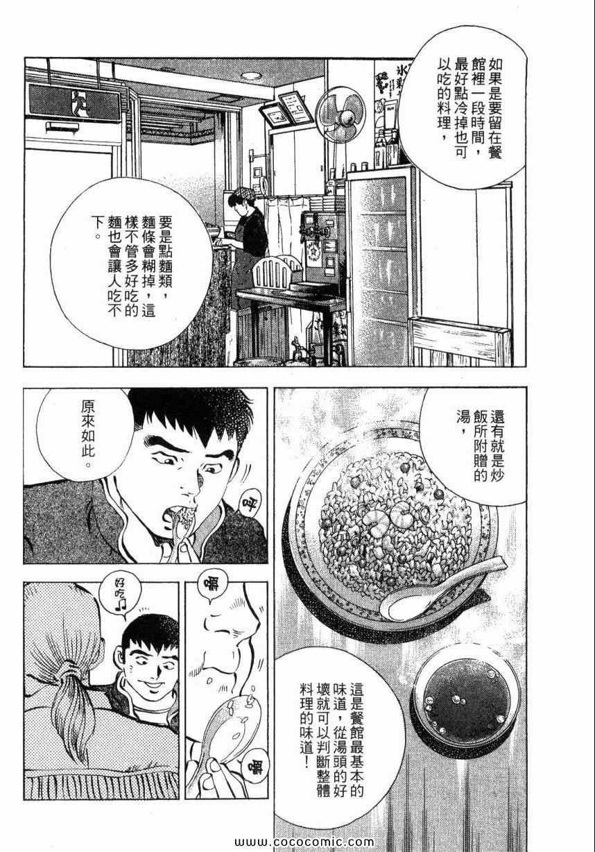 《美食大胃王》漫画最新章节第2卷免费下拉式在线观看章节第【12】张图片