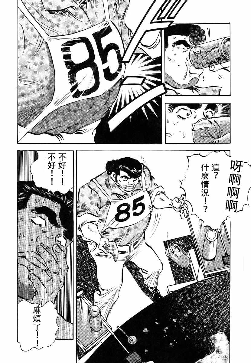 《美食大胃王》漫画最新章节第11.4话免费下拉式在线观看章节第【20】张图片