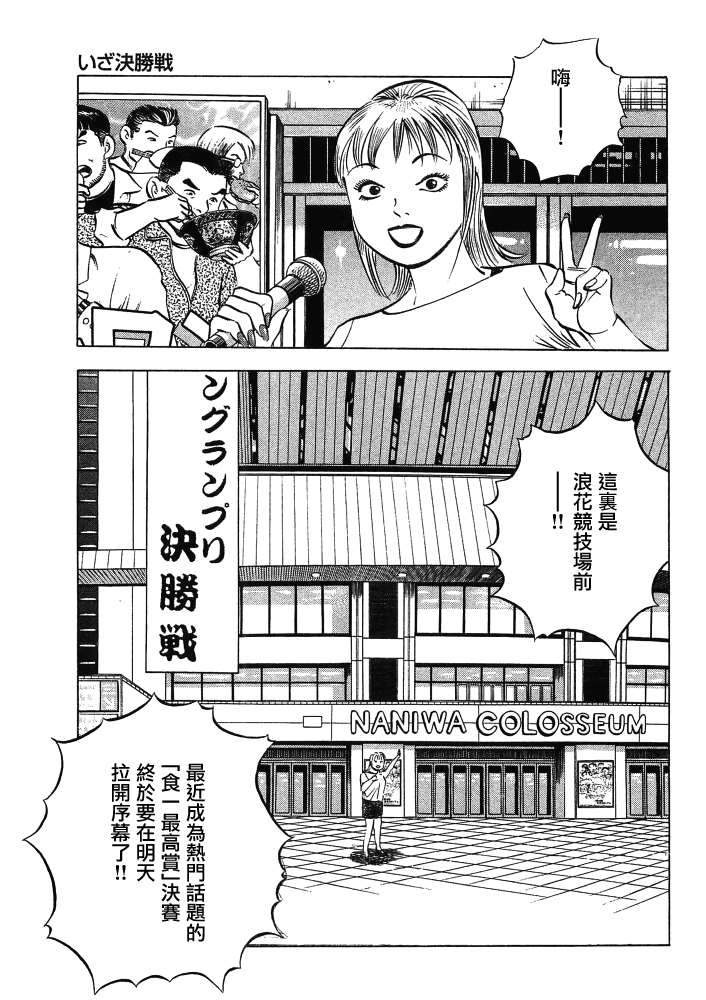 《美食大胃王》漫画最新章节第15.4话免费下拉式在线观看章节第【2】张图片