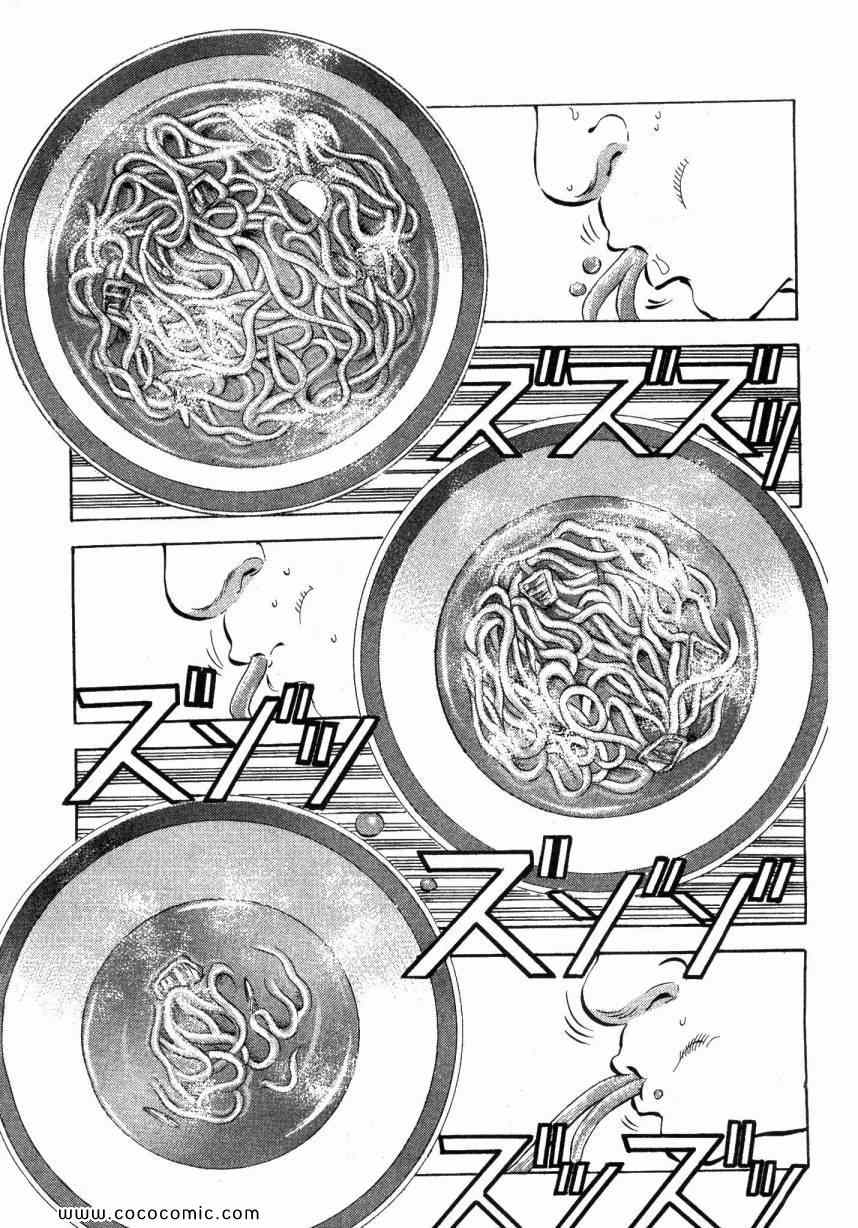 《美食大胃王》漫画最新章节第5卷免费下拉式在线观看章节第【149】张图片