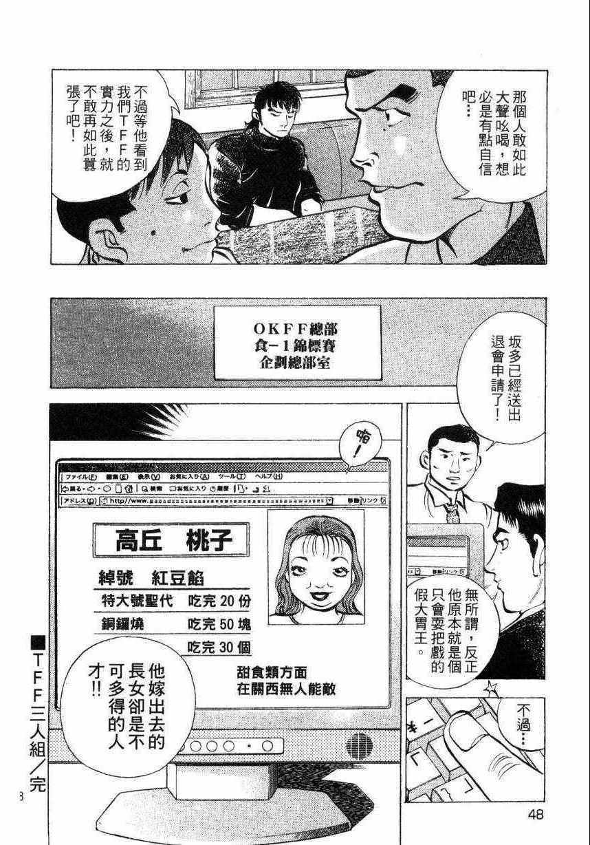 《美食大胃王》漫画最新章节第9卷免费下拉式在线观看章节第【47】张图片