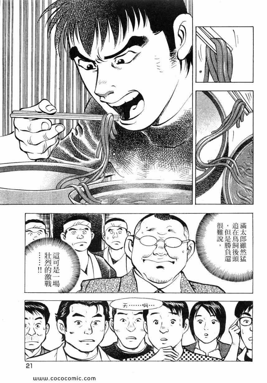 《美食大胃王》漫画最新章节第6卷免费下拉式在线观看章节第【21】张图片