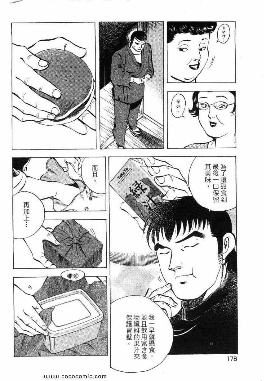 《美食大胃王》漫画最新章节第6卷免费下拉式在线观看章节第【177】张图片