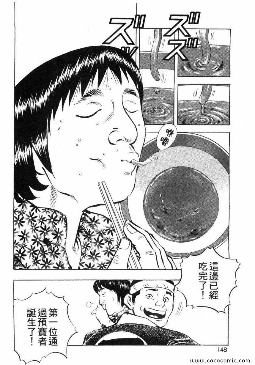 《美食大胃王》漫画最新章节第5卷免费下拉式在线观看章节第【150】张图片