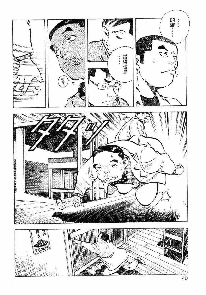 《美食大胃王》漫画最新章节第9卷免费下拉式在线观看章节第【39】张图片