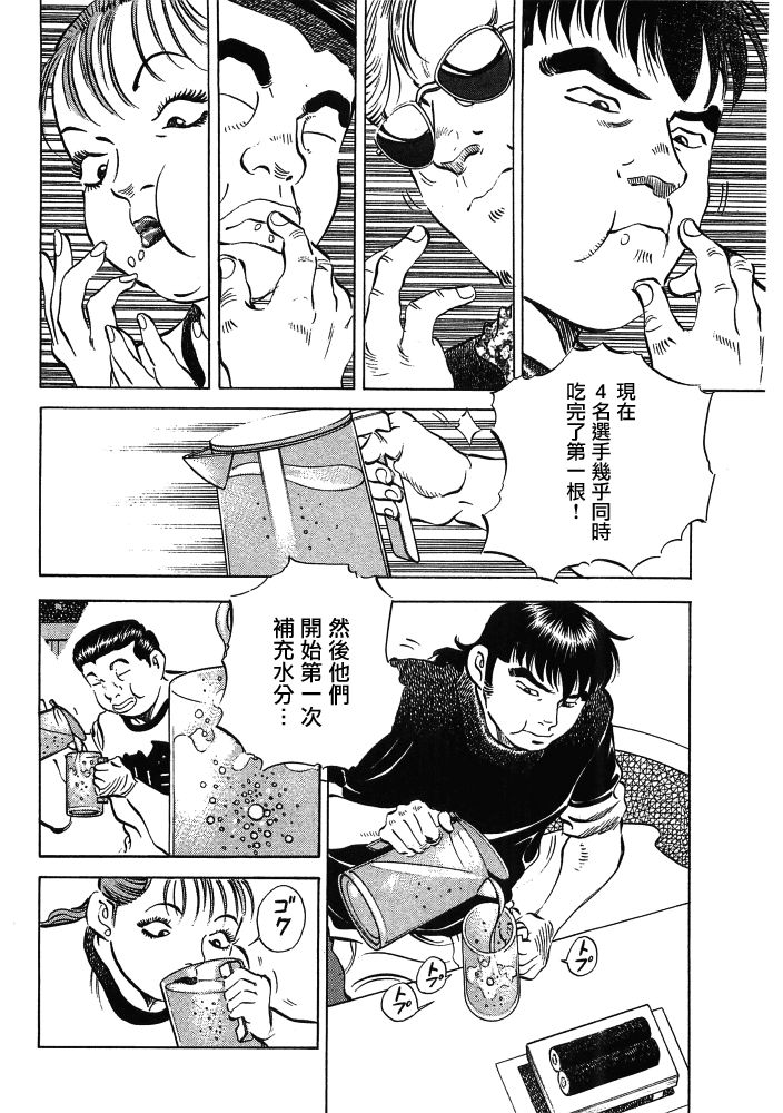 《美食大胃王》漫画最新章节第15.6话免费下拉式在线观看章节第【12】张图片