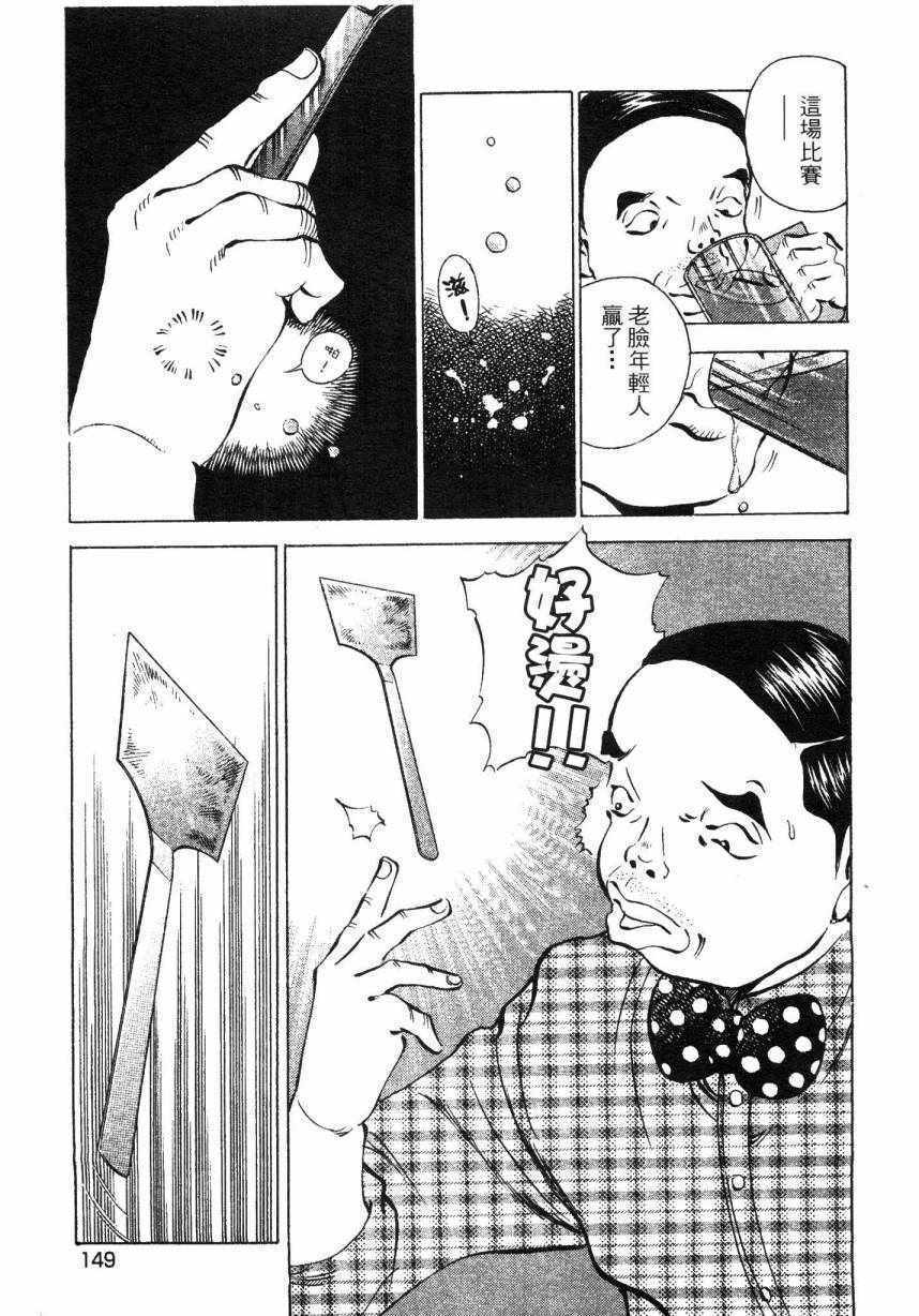 《美食大胃王》漫画最新章节第8卷免费下拉式在线观看章节第【145】张图片