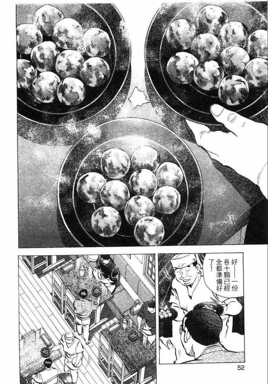 《美食大胃王》漫画最新章节第9卷免费下拉式在线观看章节第【51】张图片