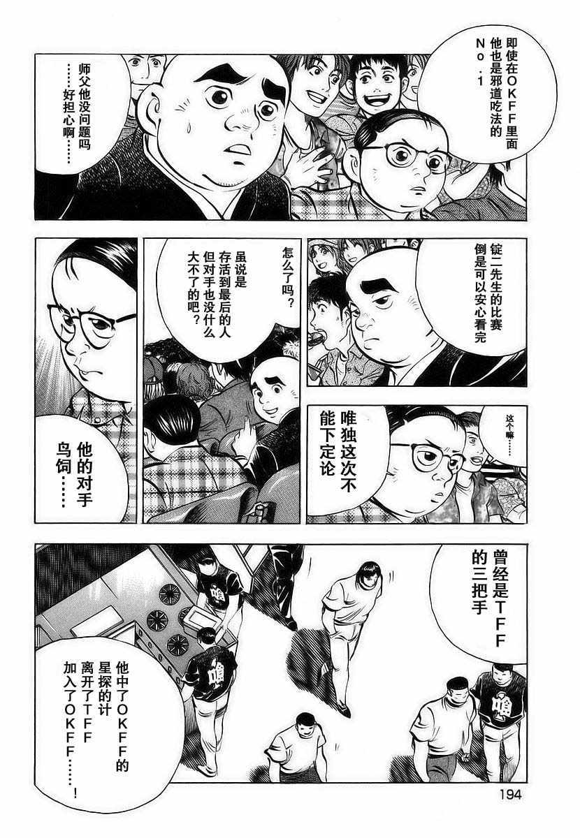 《美食大胃王》漫画最新章节第11.9话免费下拉式在线观看章节第【13】张图片