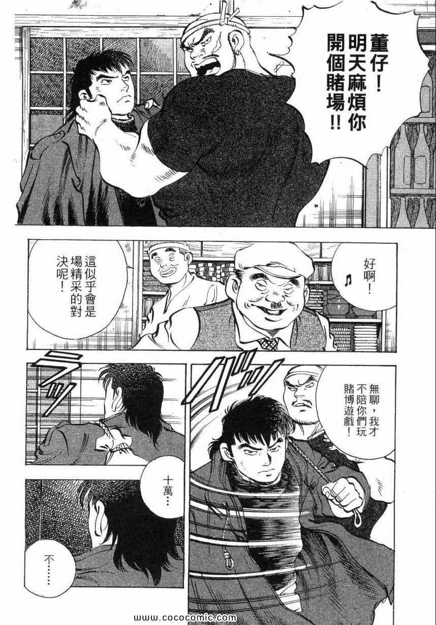 《美食大胃王》漫画最新章节第4卷免费下拉式在线观看章节第【41】张图片