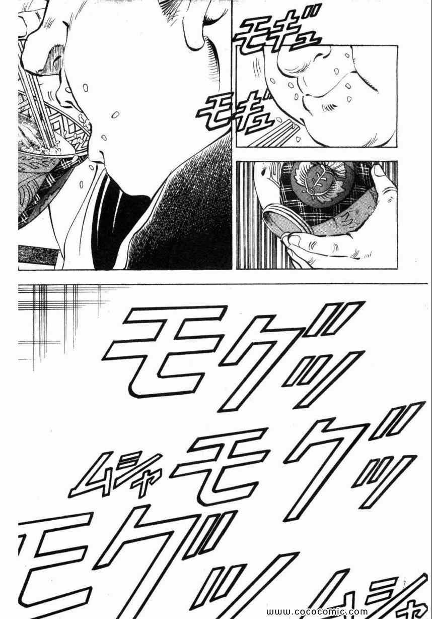 《美食大胃王》漫画最新章节第1卷免费下拉式在线观看章节第【10】张图片