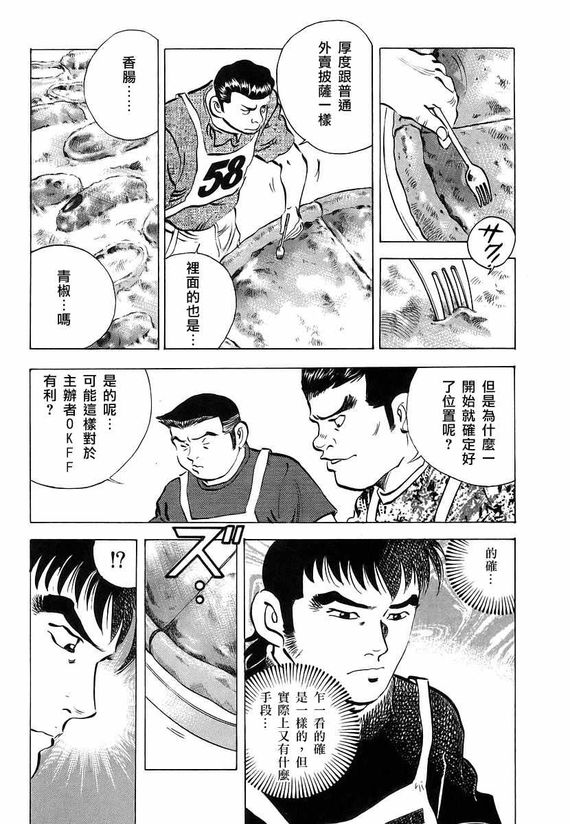 《美食大胃王》漫画最新章节第11.1话免费下拉式在线观看章节第【21】张图片