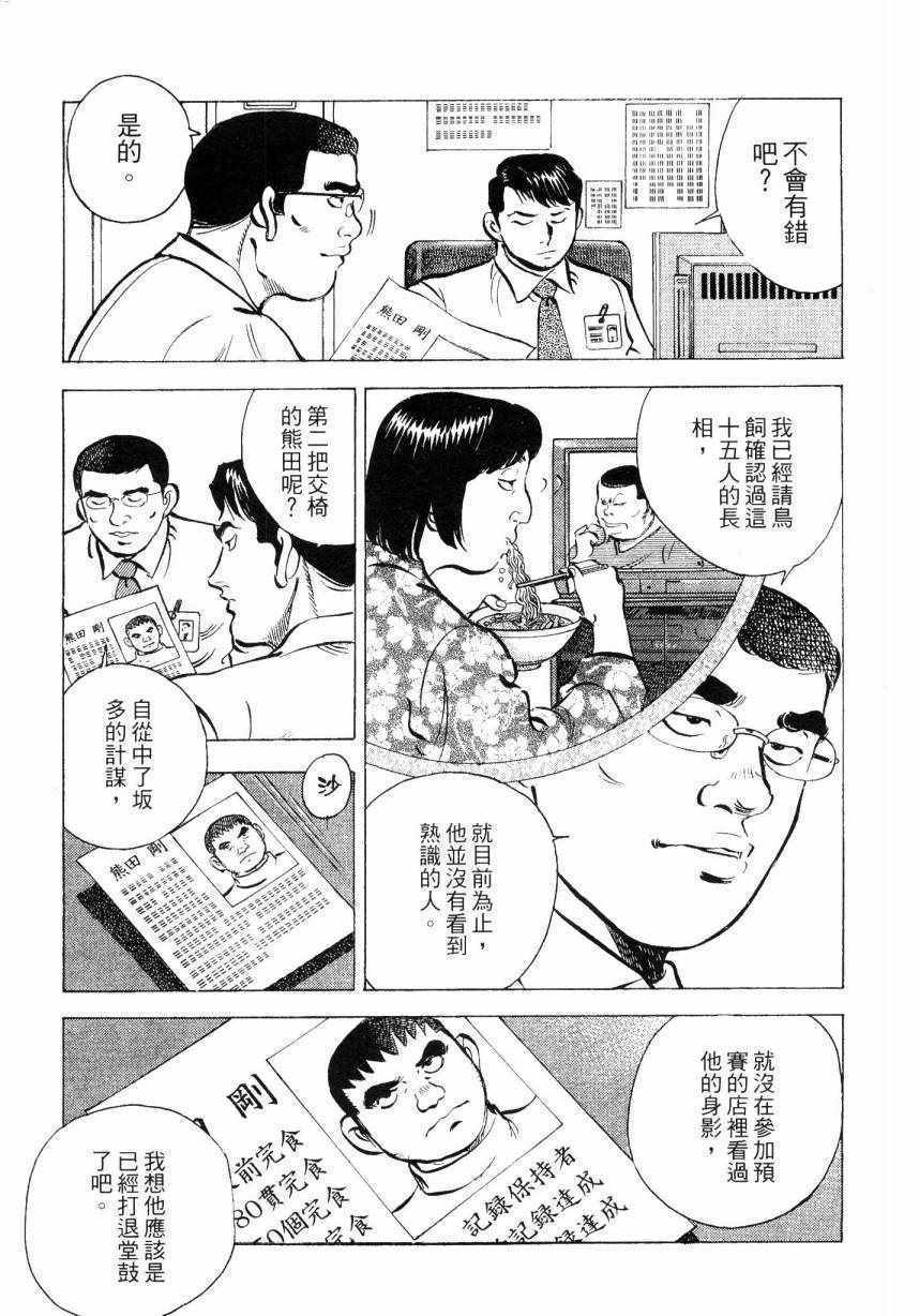 《美食大胃王》漫画最新章节第9卷免费下拉式在线观看章节第【117】张图片