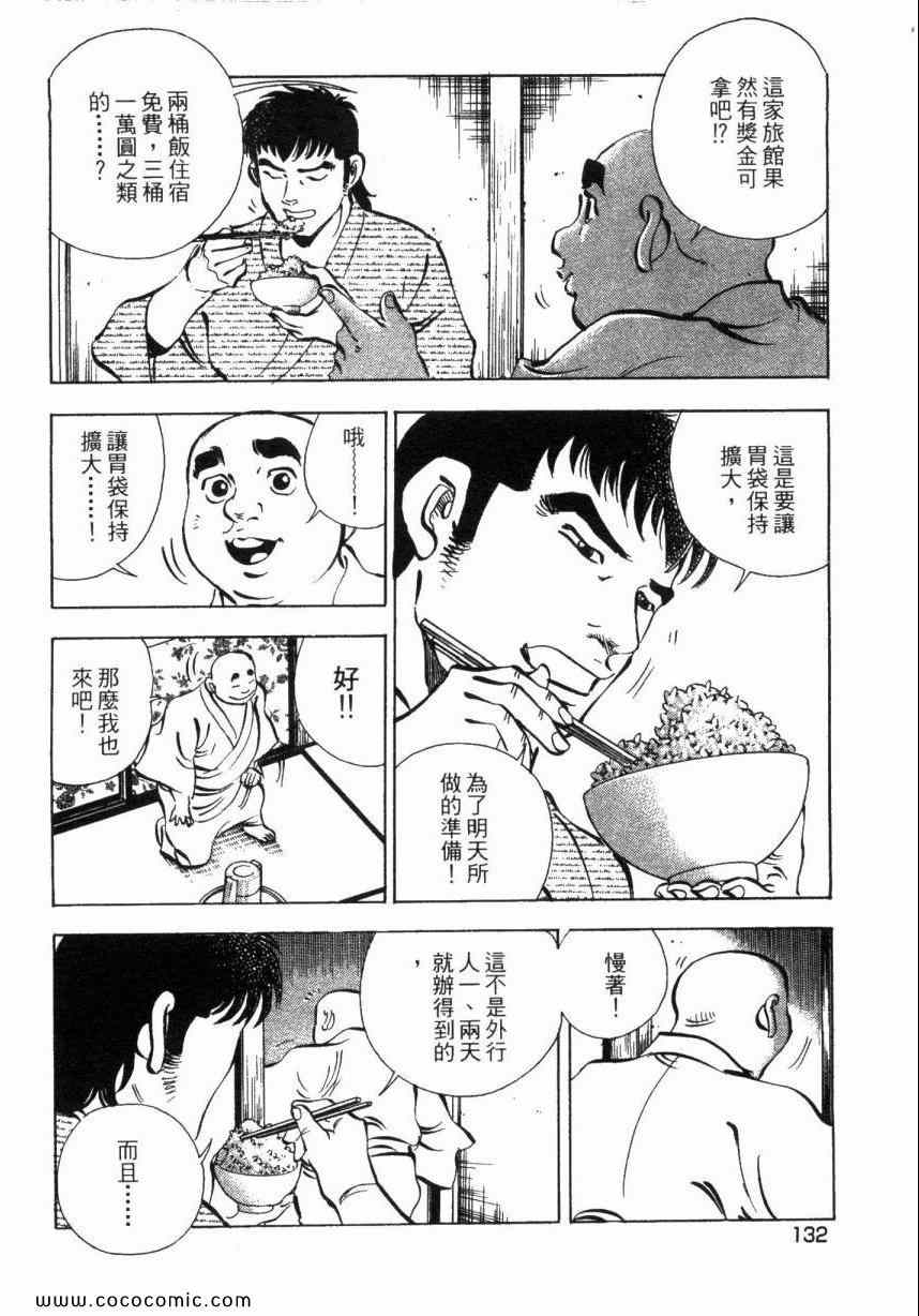 《美食大胃王》漫画最新章节第6卷免费下拉式在线观看章节第【131】张图片