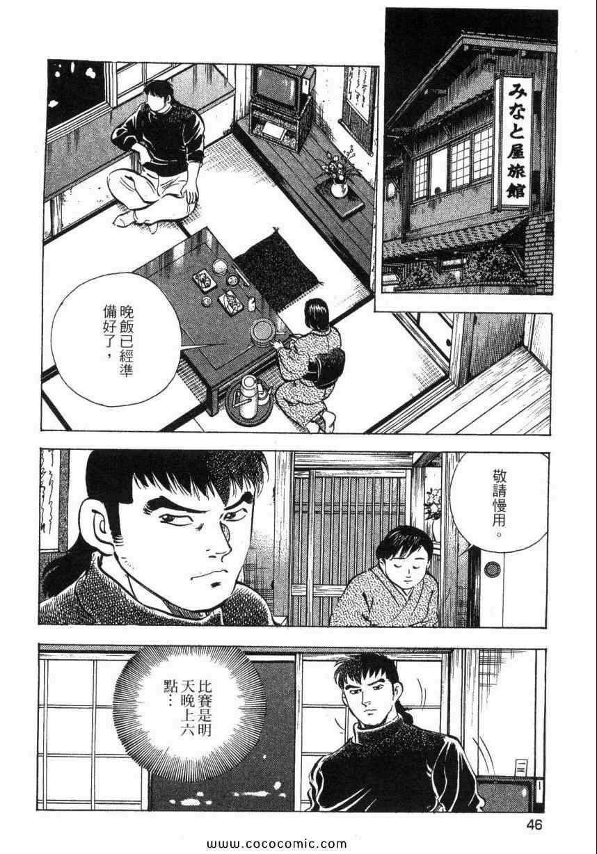 《美食大胃王》漫画最新章节第4卷免费下拉式在线观看章节第【45】张图片