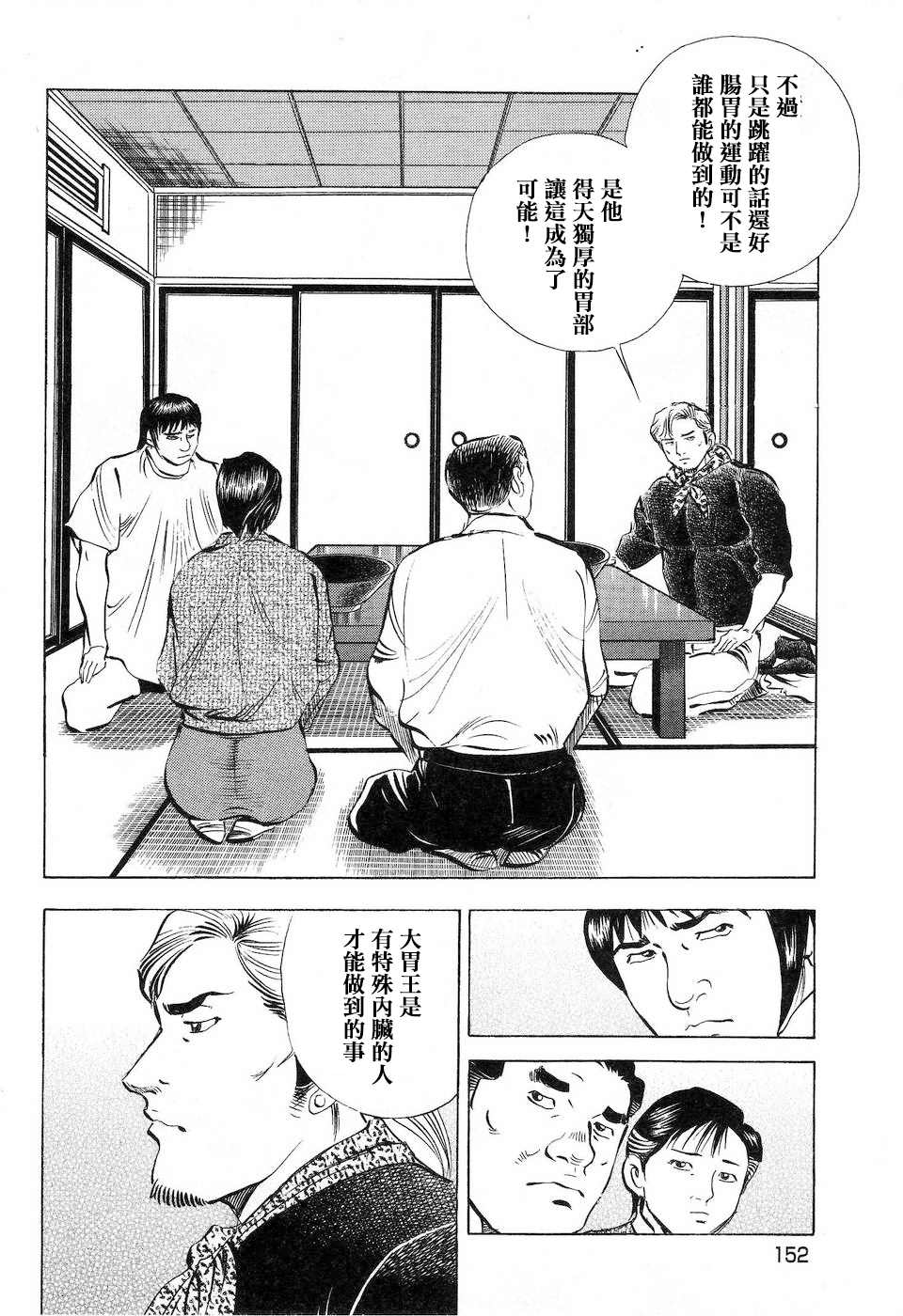 《美食大胃王》漫画最新章节第14.8话免费下拉式在线观看章节第【6】张图片