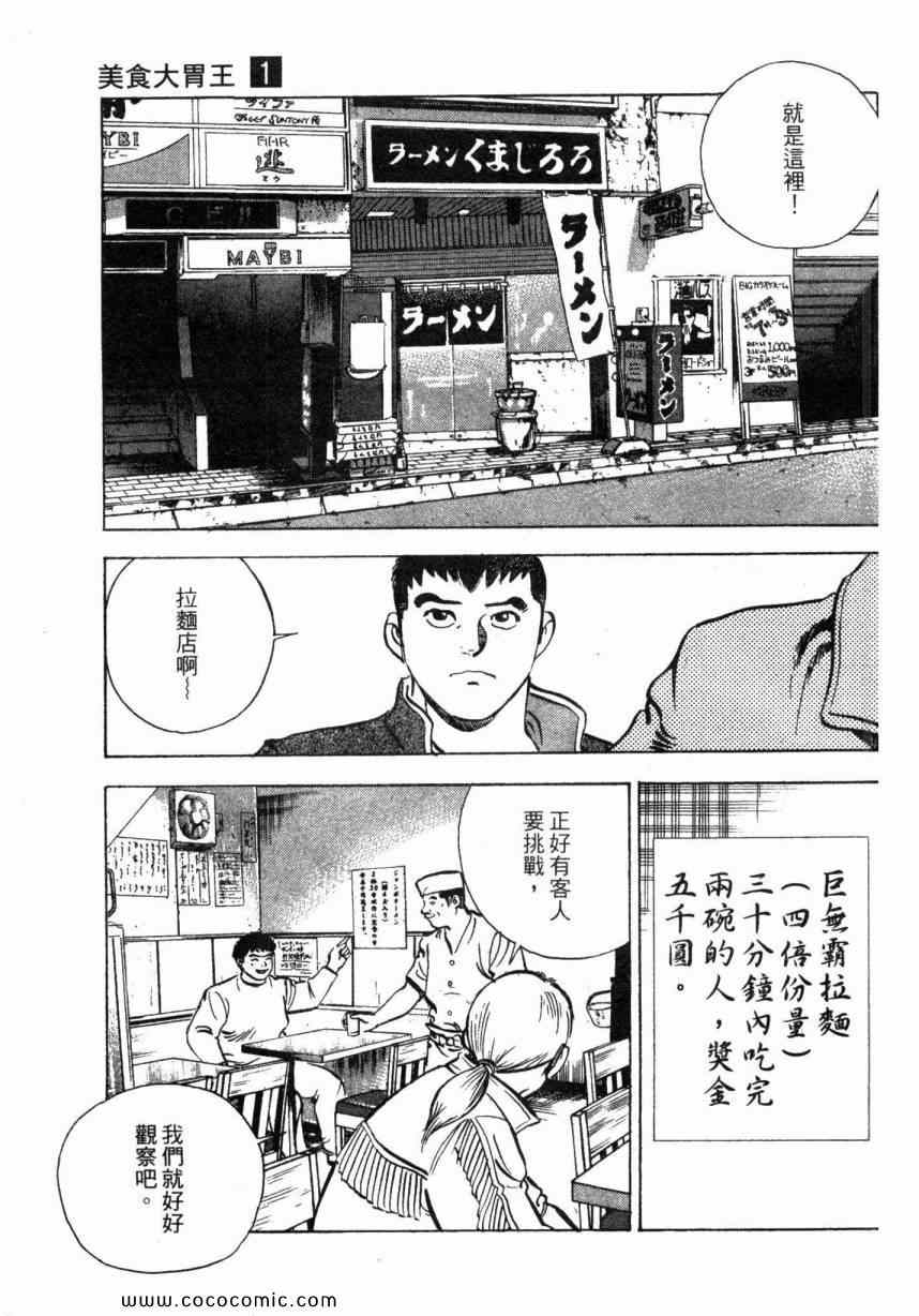 《美食大胃王》漫画最新章节第1卷免费下拉式在线观看章节第【214】张图片