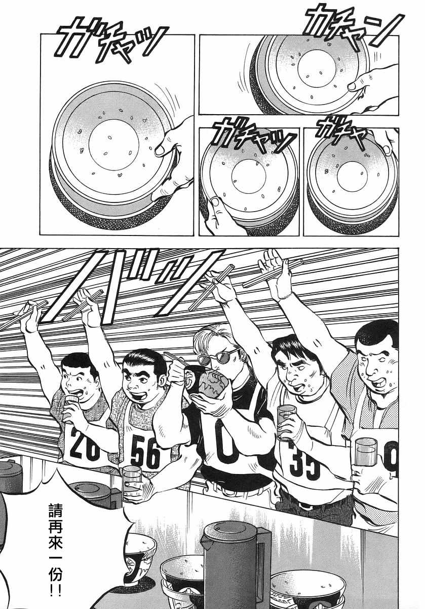 《美食大胃王》漫画最新章节第10.6话免费下拉式在线观看章节第【15】张图片