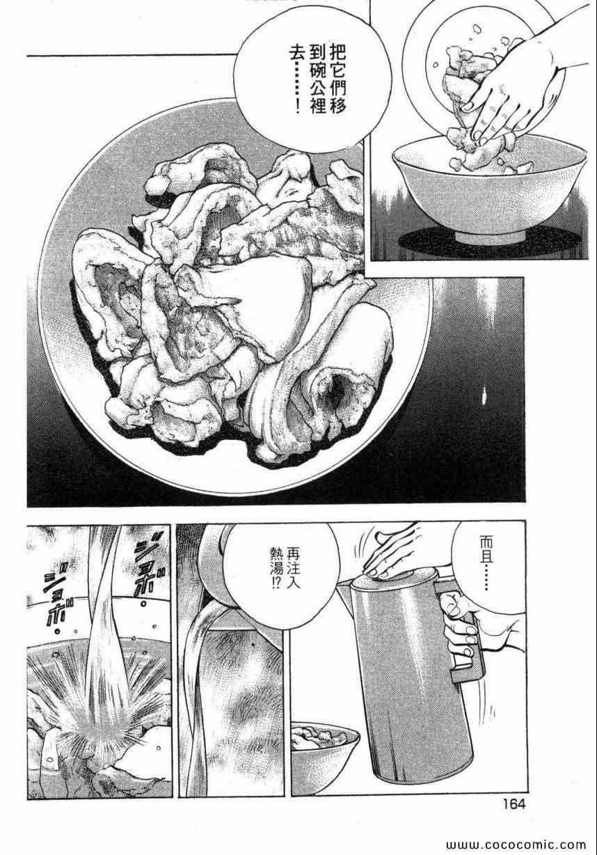 《美食大胃王》漫画最新章节第1卷免费下拉式在线观看章节第【165】张图片