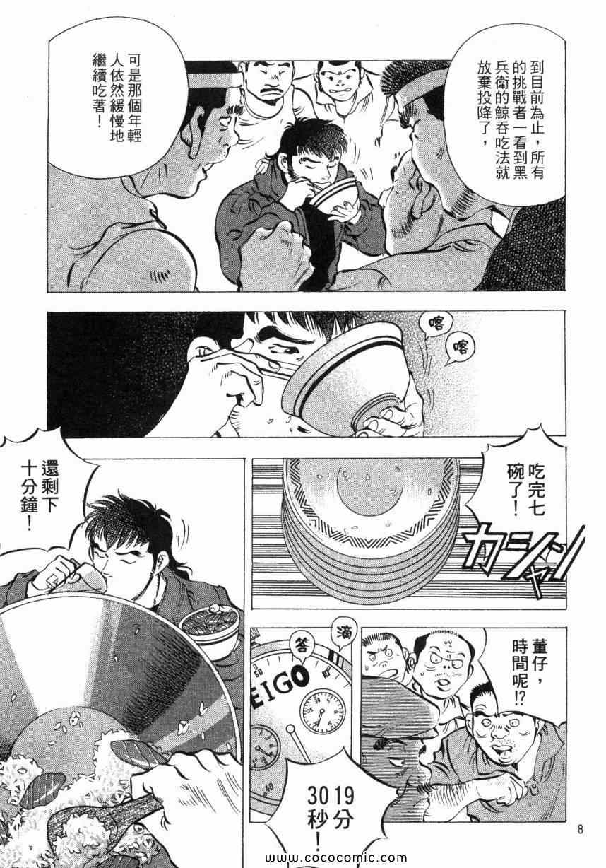 《美食大胃王》漫画最新章节第4卷免费下拉式在线观看章节第【80】张图片