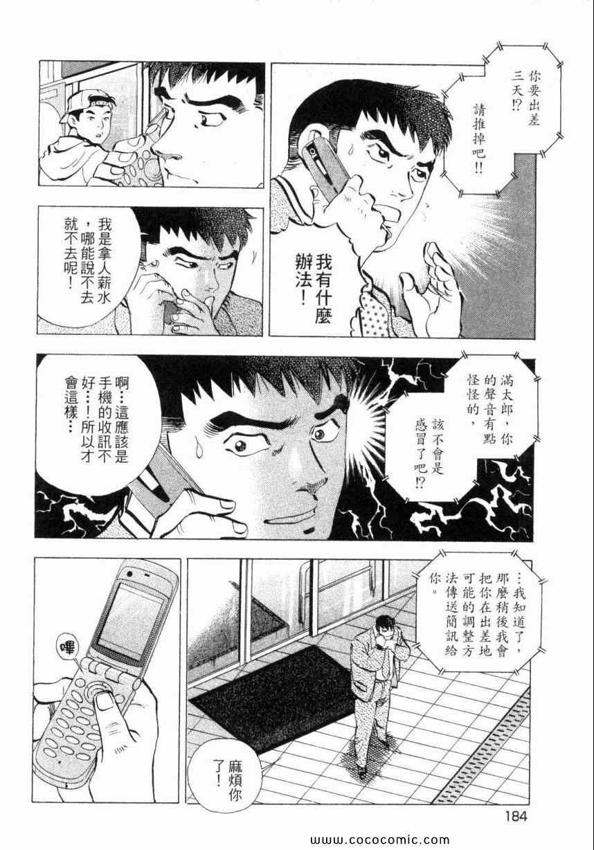 《美食大胃王》漫画最新章节第3卷免费下拉式在线观看章节第【186】张图片