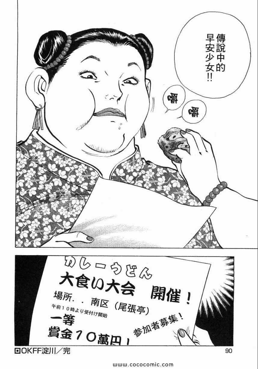 《美食大胃王》漫画最新章节第5卷免费下拉式在线观看章节第【92】张图片