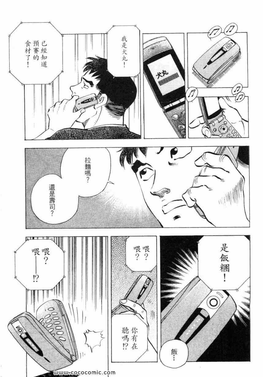 《美食大胃王》漫画最新章节第3卷免费下拉式在线观看章节第【47】张图片