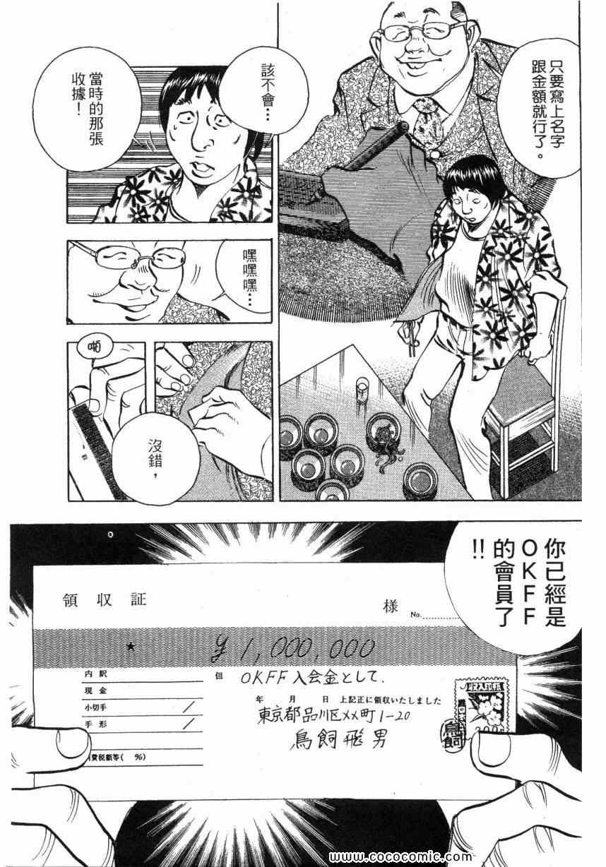 《美食大胃王》漫画最新章节第5卷免费下拉式在线观看章节第【191】张图片