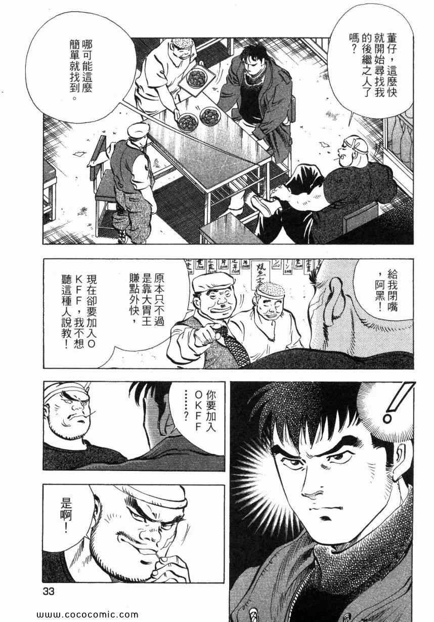 《美食大胃王》漫画最新章节第4卷免费下拉式在线观看章节第【32】张图片