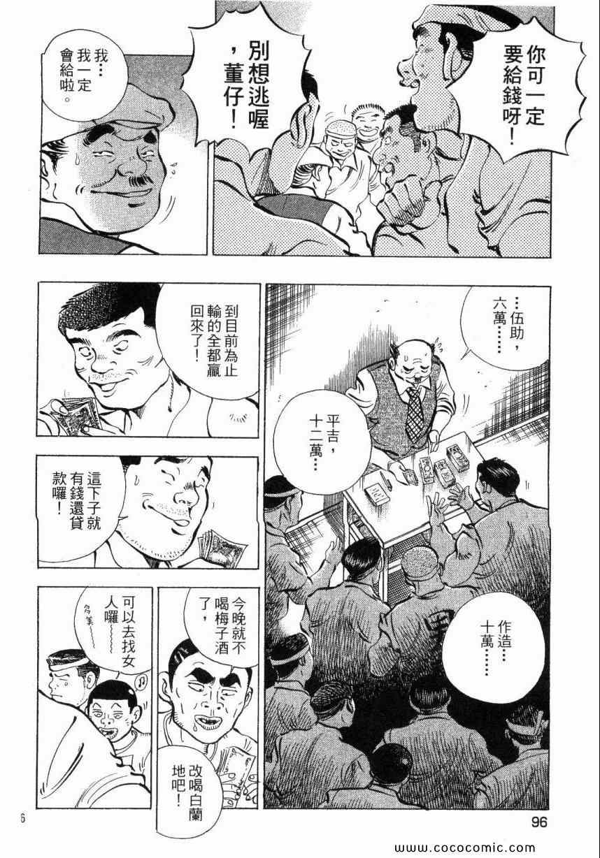 《美食大胃王》漫画最新章节第4卷免费下拉式在线观看章节第【95】张图片