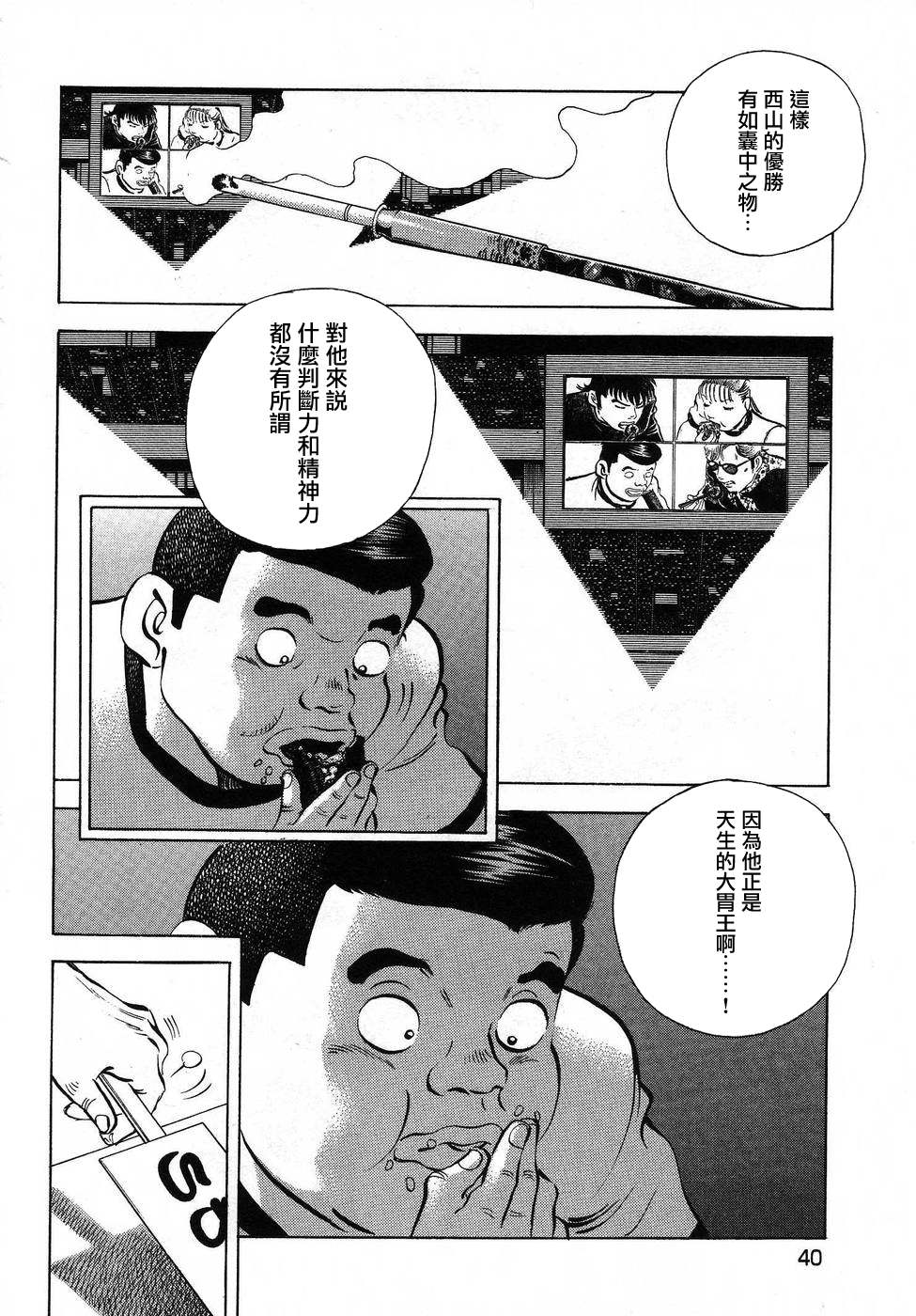 《美食大胃王》漫画最新章节第16.2话免费下拉式在线观看章节第【14】张图片