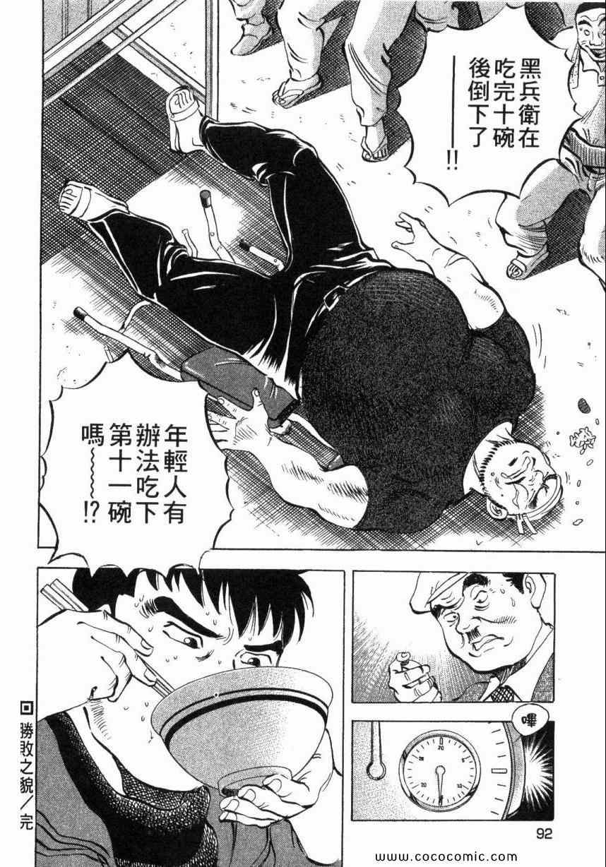 《美食大胃王》漫画最新章节第4卷免费下拉式在线观看章节第【91】张图片