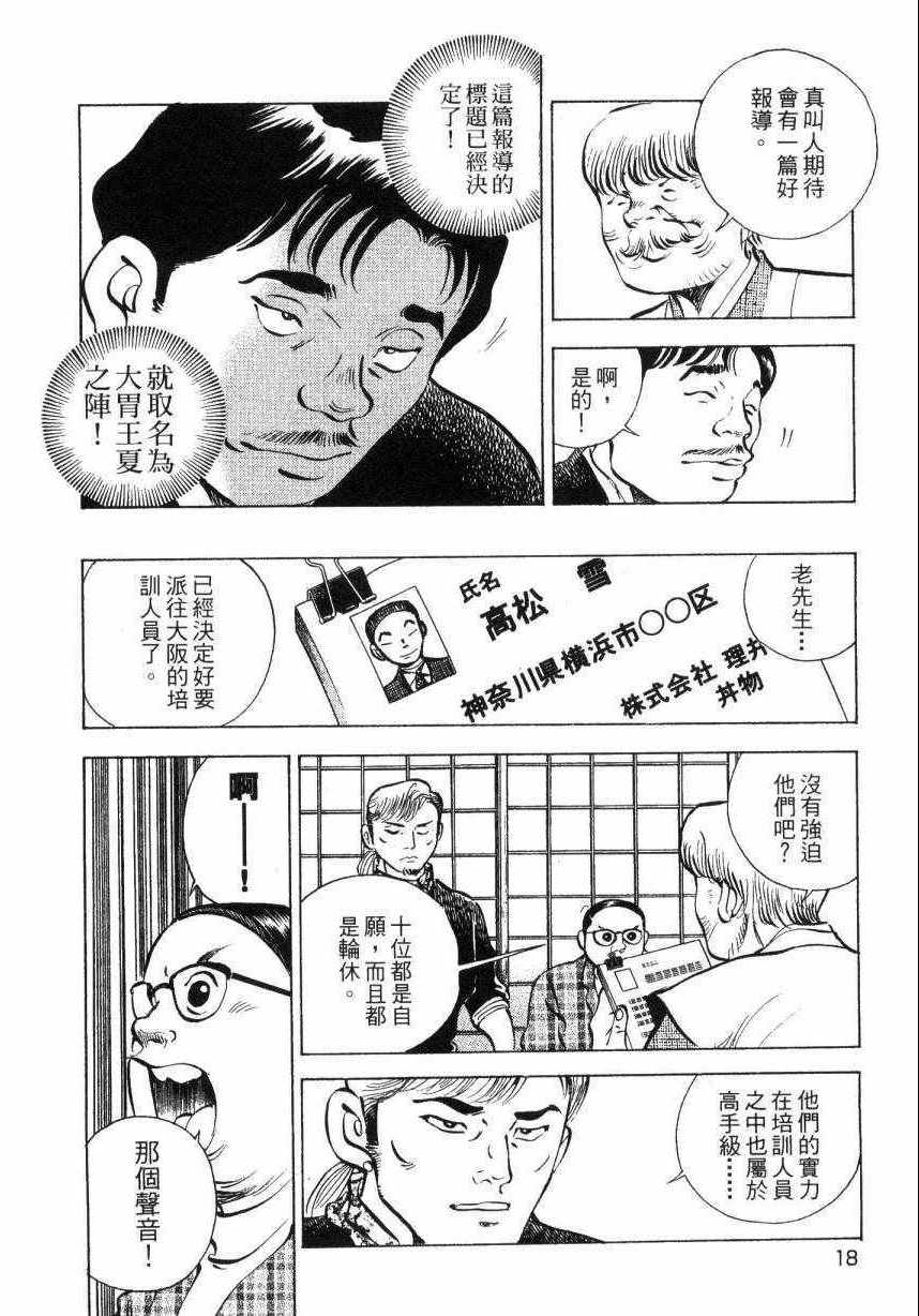 《美食大胃王》漫画最新章节第9卷免费下拉式在线观看章节第【17】张图片