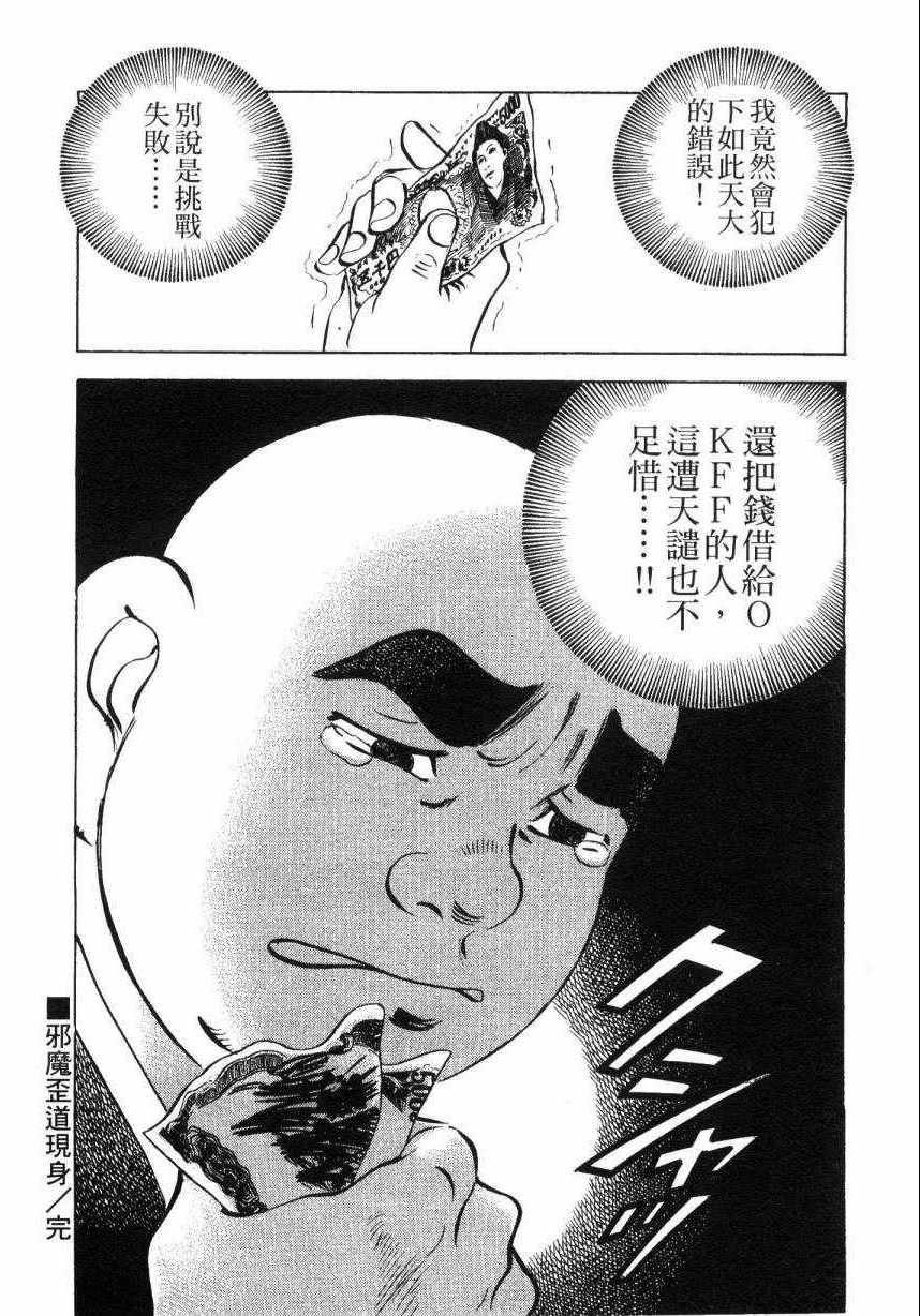 《美食大胃王》漫画最新章节第7卷免费下拉式在线观看章节第【91】张图片