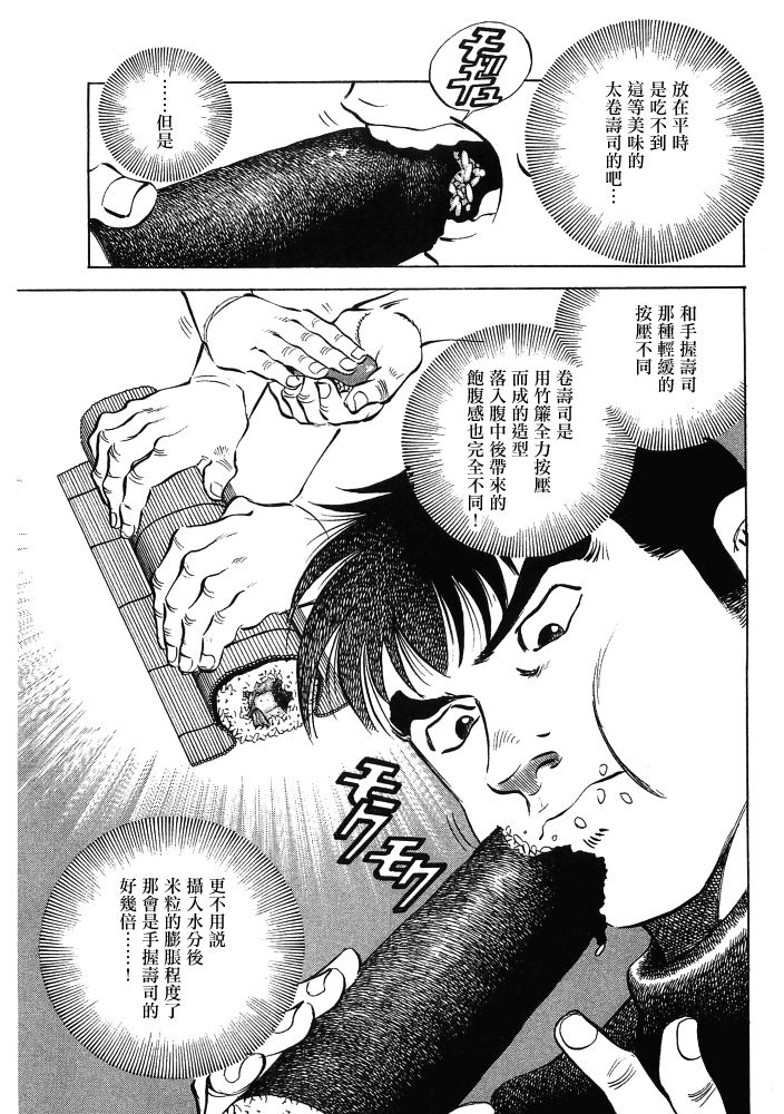 《美食大胃王》漫画最新章节第15.6话免费下拉式在线观看章节第【5】张图片