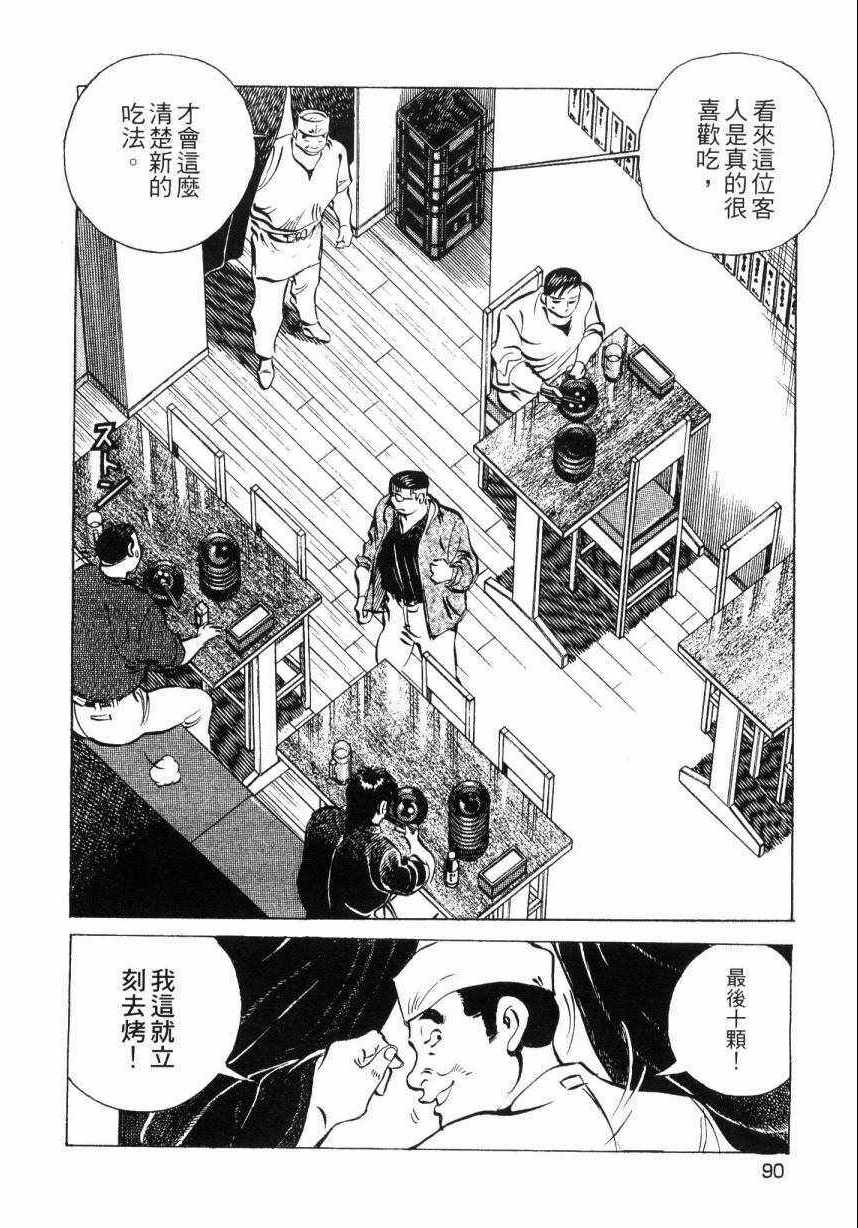 《美食大胃王》漫画最新章节第9卷免费下拉式在线观看章节第【89】张图片