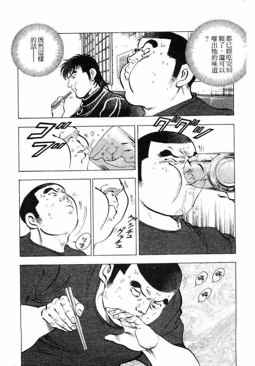 《美食大胃王》漫画最新章节第9卷免费下拉式在线观看章节第【76】张图片
