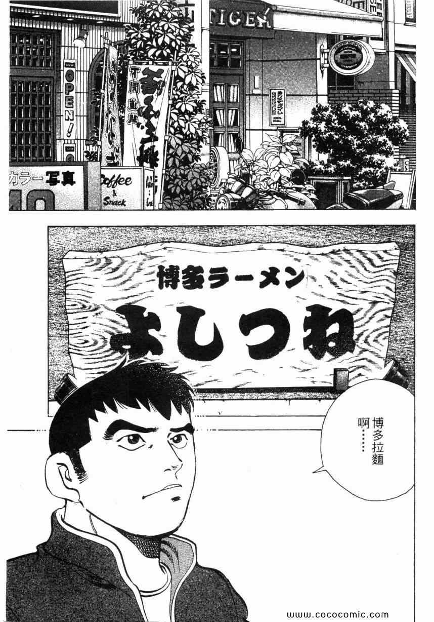 《美食大胃王》漫画最新章节第2卷免费下拉式在线观看章节第【72】张图片