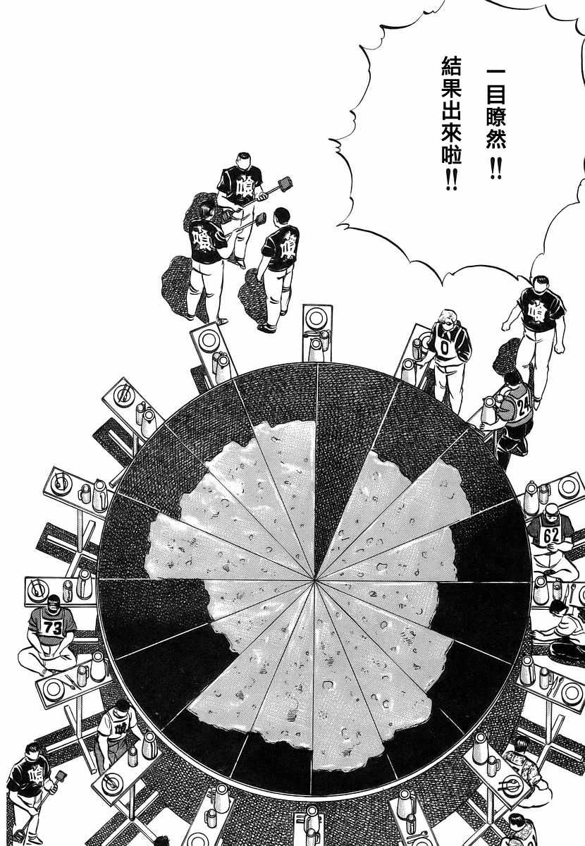 《美食大胃王》漫画最新章节第11.7话免费下拉式在线观看章节第【6】张图片