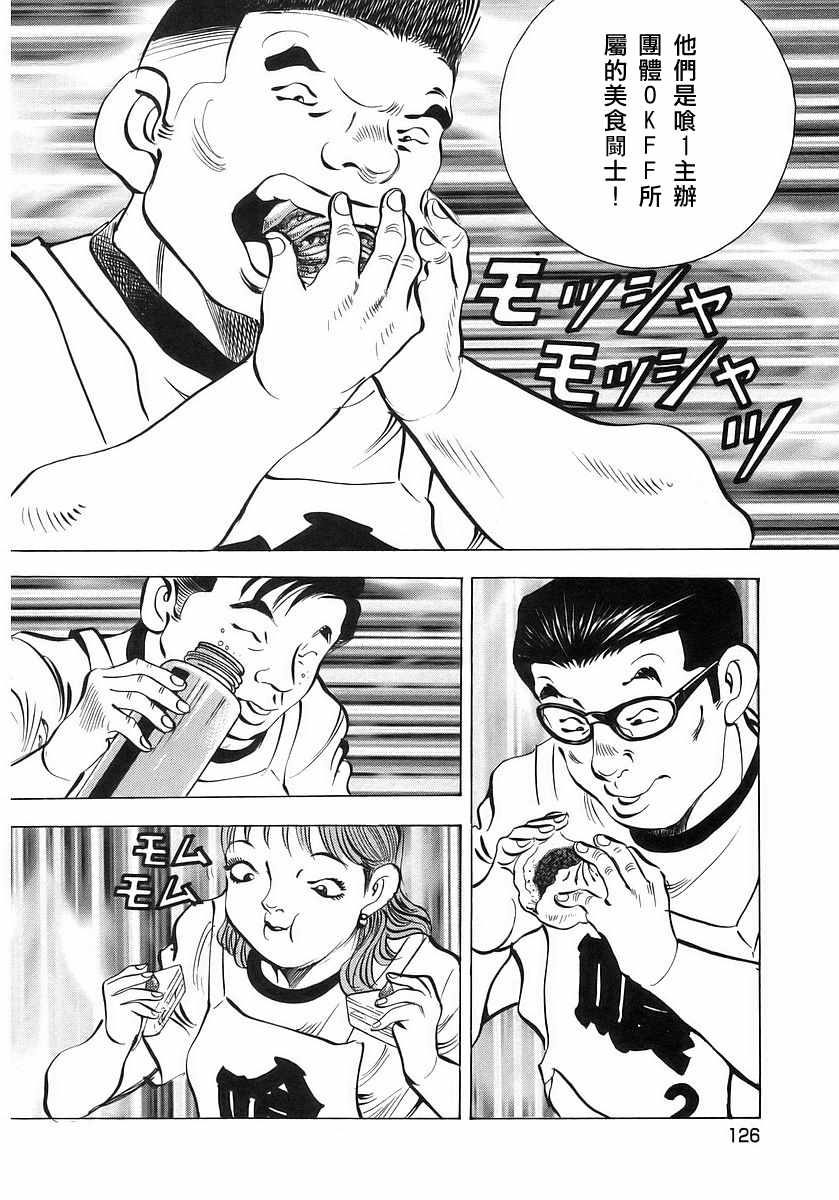 《美食大胃王》漫画最新章节第10.6话免费下拉式在线观看章节第【12】张图片