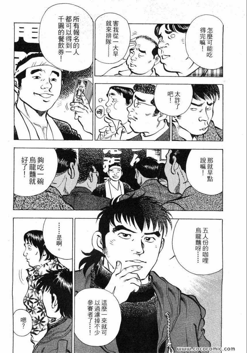 《美食大胃王》漫画最新章节第5卷免费下拉式在线观看章节第【120】张图片