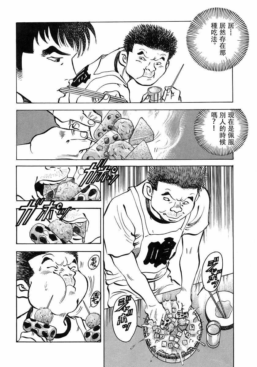 《美食大胃王》漫画最新章节第10.7话免费下拉式在线观看章节第【11】张图片