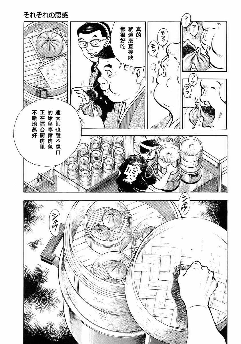 《美食大胃王》漫画最新章节第12.5话免费下拉式在线观看章节第【14】张图片