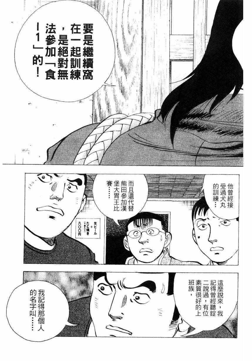 《美食大胃王》漫画最新章节第9卷免费下拉式在线观看章节第【102】张图片