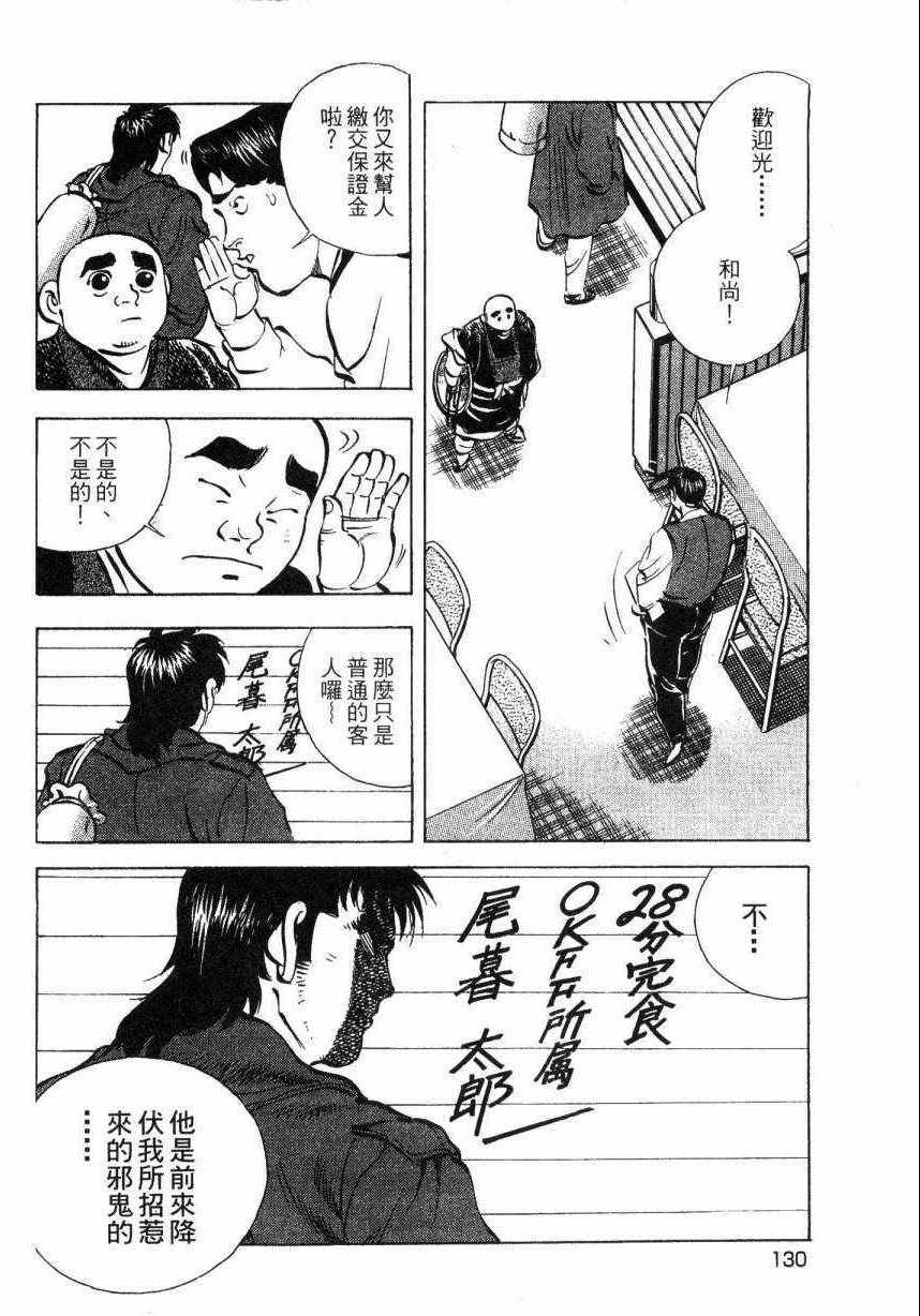 《美食大胃王》漫画最新章节第7卷免费下拉式在线观看章节第【129】张图片